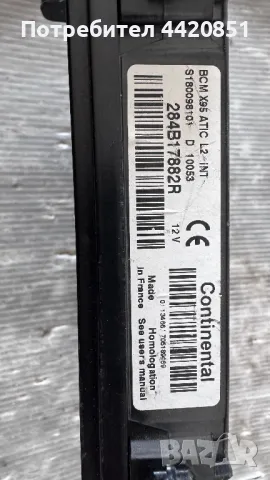 Контролен Модул (Бушонно Табло BSI / BSM ) за Renault Scenic - 284B17882R / A2C53284891, снимка 2 - Части - 50375189