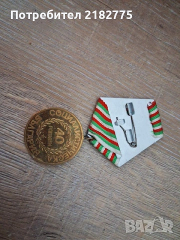 медал, снимка 2 - Антикварни и старинни предмети - 53164088