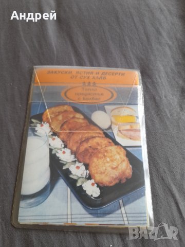 Стари рецепти Закуски,Ястия и десерти от сух хляб