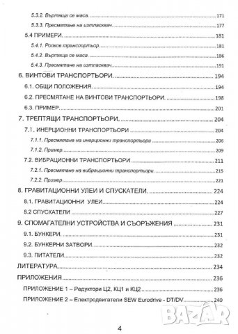 PDF Машини и съоръжения за непрекъснат транспорт, снимка 8 - Специализирана литература - 27113212