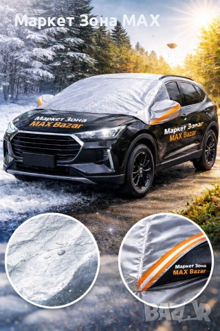 Универсално покривало за предно стъкло – 4 сезона | 148×116 см