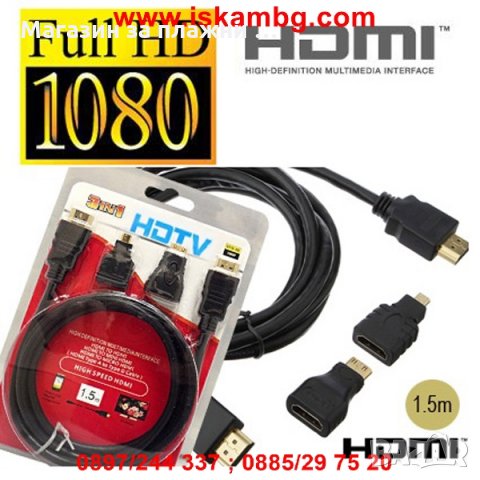 3 в 1 HDMI кабел, снимка 1 - Кабели и адаптери - 28451138