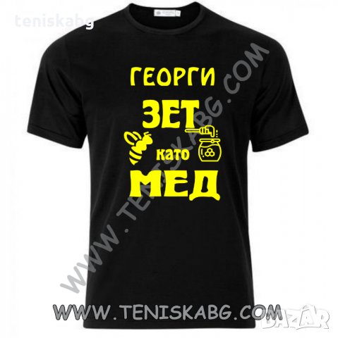 Тениска - Зет като мед