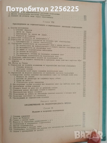Водоснабдяване, снимка 8 - Специализирана литература - 51493788