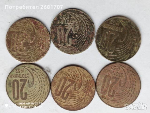 20 стотинки от 1951, снимка 2 - Нумизматика и бонистика - 32803622