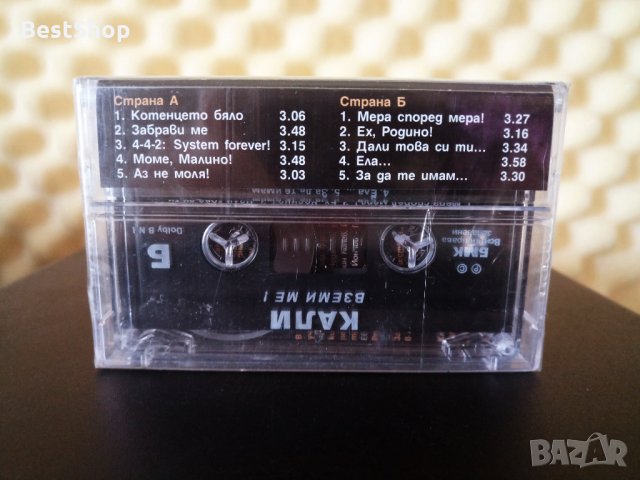 Кали - Вземи ме !, снимка 2 - Аудио касети - 22692344