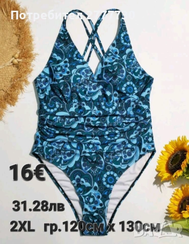 Бански  2XL гр.120 х.130см 