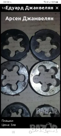 плашки унф,унс