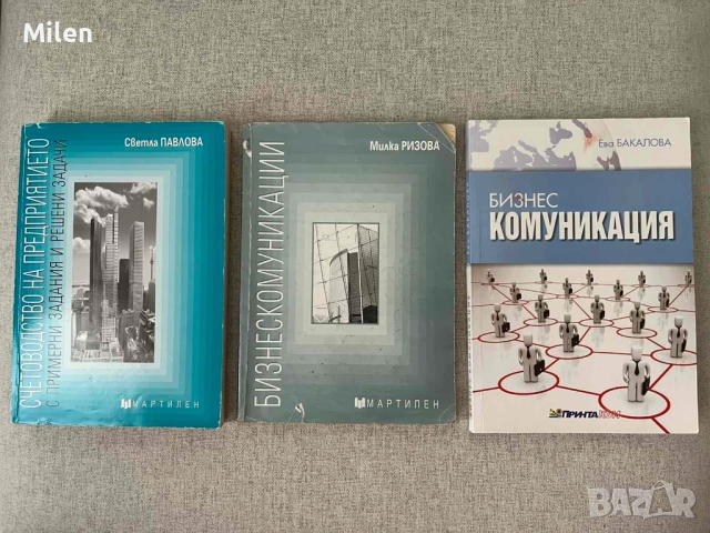 Учебници 8-12 клас и икономически дисциплини, снимка 7 - Учебници, учебни тетрадки - 52623782