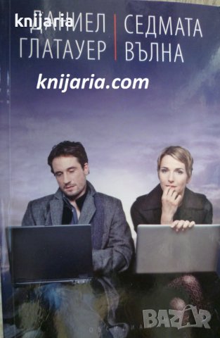 Седмата вълна