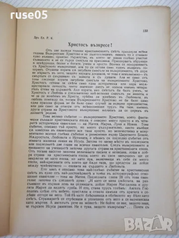 Списание "Житно зърно - бр. 5 - 1942 г." - 32 стр., снимка 3 - Антикварни и старинни предмети - 48118581