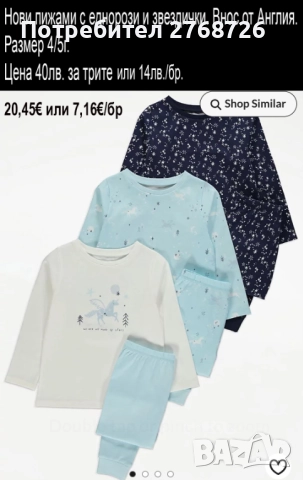 Нови пижами, внос от Англия, снимка 15 - Детски пижами - 51383187
