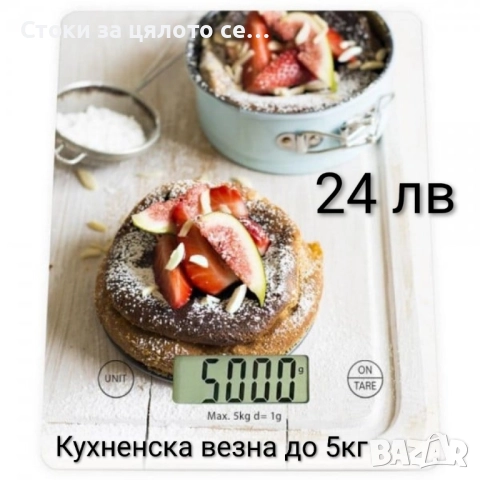 Кухненска везна до 5кг , снимка 3 - Електронни везни - 52213225