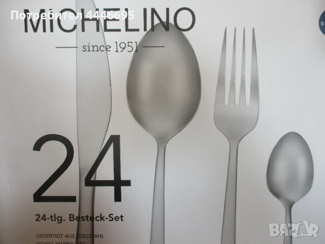 Комплект прибори Michelino, снимка 2 - Прибори за хранене, готвене и сервиране - 52145766
