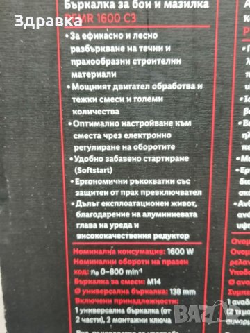 Немска Бъркалка ( миксер) за строителни смеси , снимка 8 - Бормашини - 40130870