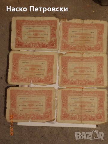 Архивни облигации НРБ 1952г. и 1954г. ПЕРФЕКТНИ-34 броя, снимка 13 - Нумизматика и бонистика - 28426097