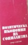 Политическа икономия на социализма (1972), снимка 1 - Специализирана литература - 27561433