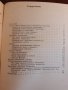 "Психология шахматного творчества", Н. В. Крогиус, снимка 2