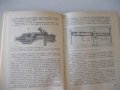 Книга"Справочник за лаковите покр.в маш.-П.Петрусенко"-264ст, снимка 8