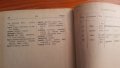 руско български речник 1955 година, снимка 4