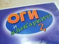 ОГИ И ХЛЕБАРКИТЕ 2-ДВД 0303251621, снимка 2
