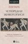 Успоредни животописи, снимка 1 - Специализирана литература - 43624405