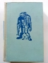 Парижката Света Богородица - Виктор Юго - 1960г., снимка 1
