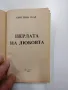 Кристина Скай - Перлата на любовта , снимка 4