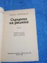 Иван Ефремов - Сърцето на змията , снимка 4