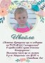 Персонализирана покана за рожден ден/кръщене с Ваша снимка