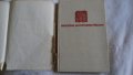 Слав Хр. Караславов - Залезът на Иванко; Йордан Йовков - Гълъбът на прозореца, снимка 6
