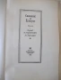Книга "Сказание о Ёсицунэ - А. Стругацкий" - 288 стр., снимка 2