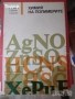 Суровини и материали в силикатното производство стъкларско химия технологичен контрол Автоматизация, снимка 6