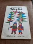 Стара книга Чук и Гек, снимка 1
