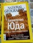 10 броя списания на NATIONAL GEOGRAPHIC, снимка 6