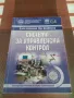 Учебни помагала(учебници) за дистанционно обучение--УНСС--11 бр.Обявената цена е за всичките., снимка 13
