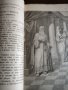 "Св. история"И Р.Блъсков 1895г.+Ботаника, снимка 10