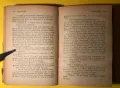 Стара Книга Уолстрийт / Ъптон Синклер, снимка 5
