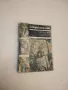 При работа с препарати за растителна защита - Емил Янев (1974, Библиотека „Здравни беседи за с, снимка 4