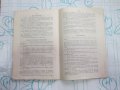 Стара книга Правилник за в ред на държавните мини 1939, снимка 6