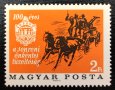 Унгария, 1966 г. - самостоятелна чиста марка, 3*14