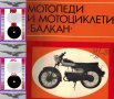🏍‍🏍 Мотопеди Мотоциклети Балкан комбинирано техническо ръководство обслужване на📀 диск CD📀, снимка 3