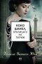 Коко Шанел, кралицата на Париж, снимка 1 - Художествена литература - 32954288