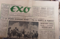 Вестник Ехо 1959г. 4 броя, снимка 1 - Списания и комикси - 36570566