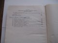 Индустриализирано строителство - учебник за СПТУ по строителство - 1966, снимка 5