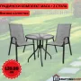 Градински комплект – маса с 2 стола плат цвят сиви, снимка 1
