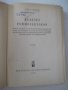 Книга "KLEINES FORMELLEXIKON - Alfred Arndt" - 432 стр., снимка 2