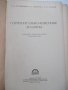 Книга "Горизонтально-ковочные машины-В.Кожевников"-240 стр., снимка 2