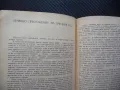 Мед и медолечение Стоймир Младенов бъбречни заболявания нервна система лечение, снимка 3
