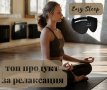 Bluetooth маска за медитация и релаксация/Маска за очи с вградени безжични слушалки, снимка 1 - Приказки за слушане - 40222417